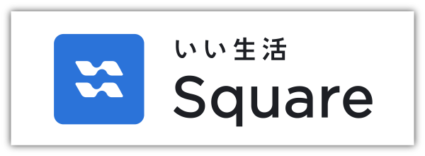 いい生活 Square